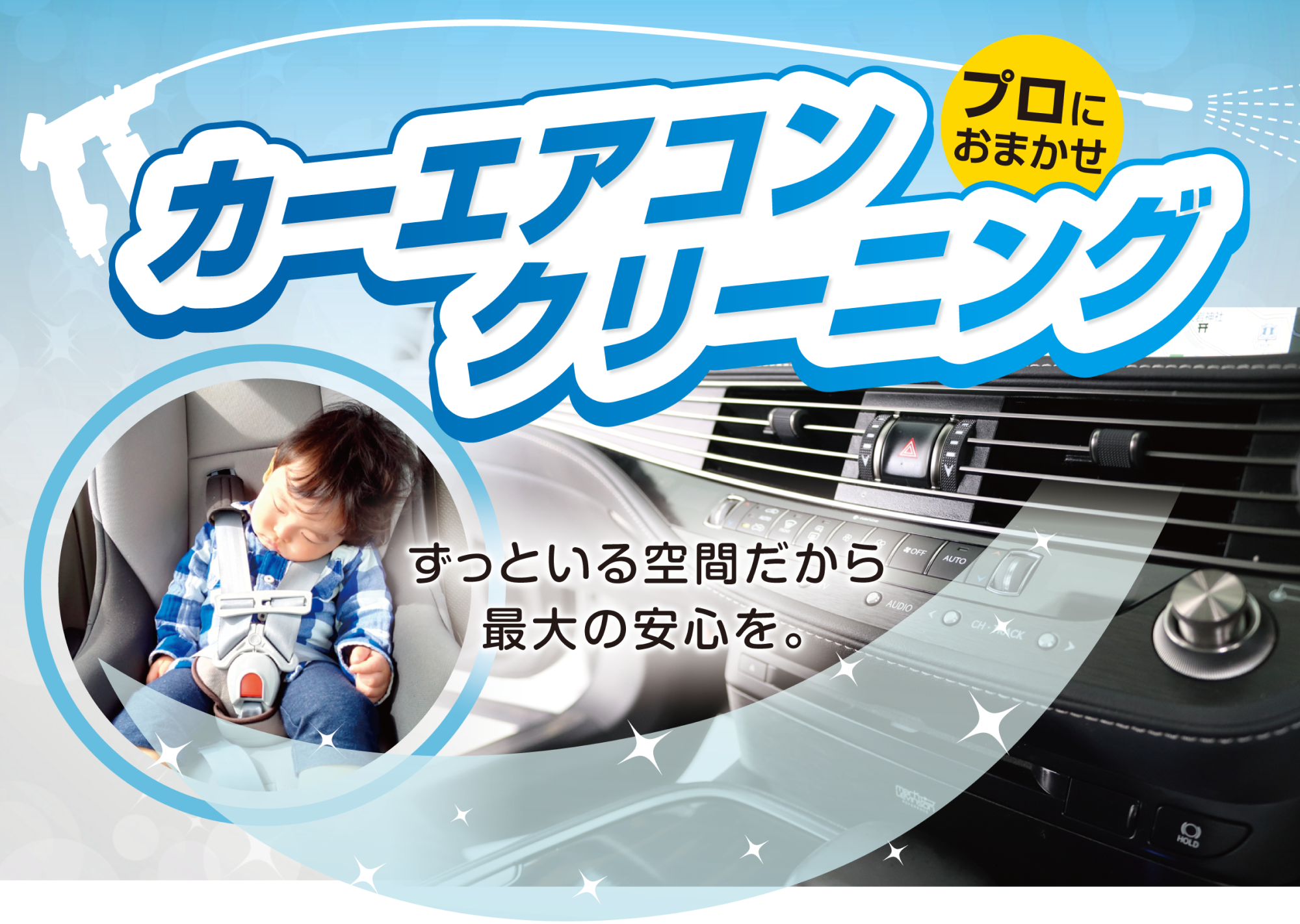 プロにおまかせ カーエアコンクリーニング
